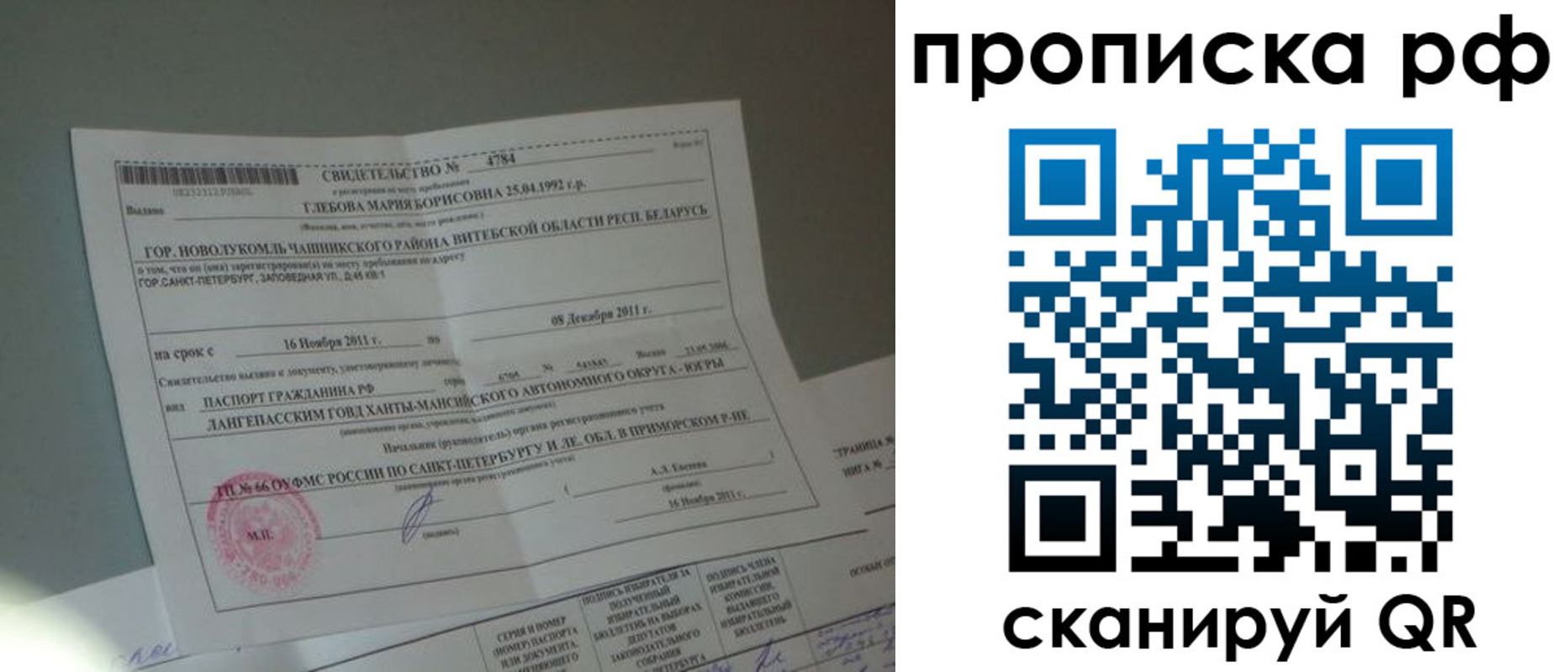 временная прописка в Кинеле