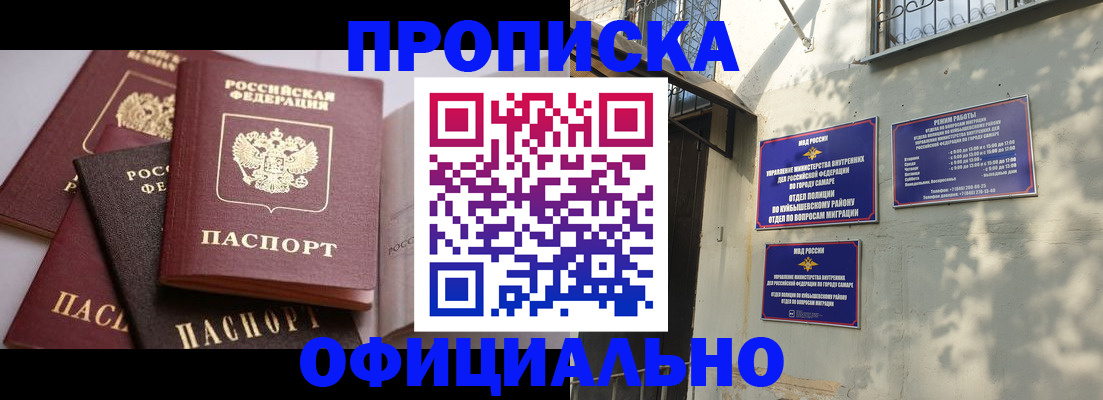 временная регистрация в Кинеле