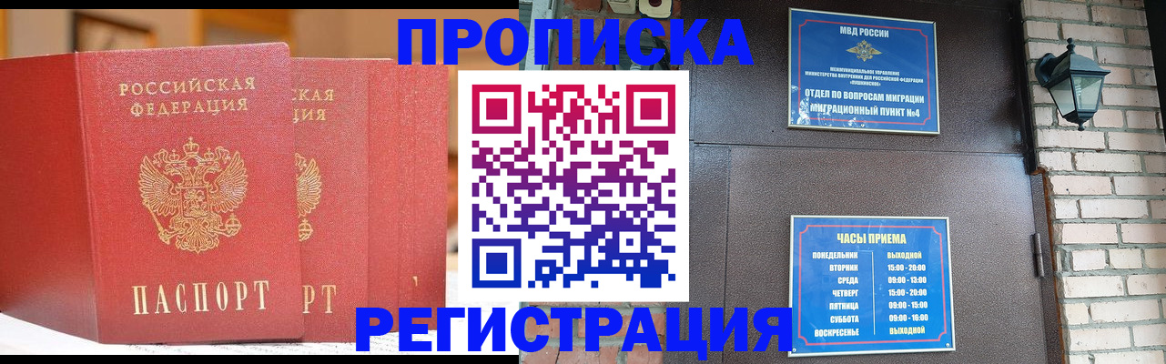 временная регистрация для всех в Кинеле