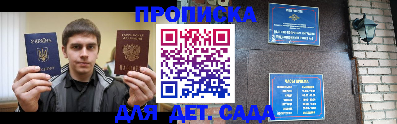 прописка в Кинеле