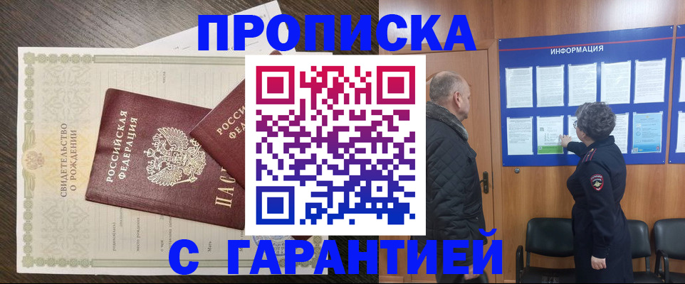 прописка в Кинеле