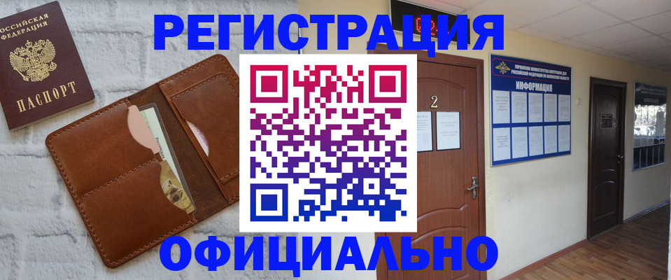 миграционный учет в Кинеле