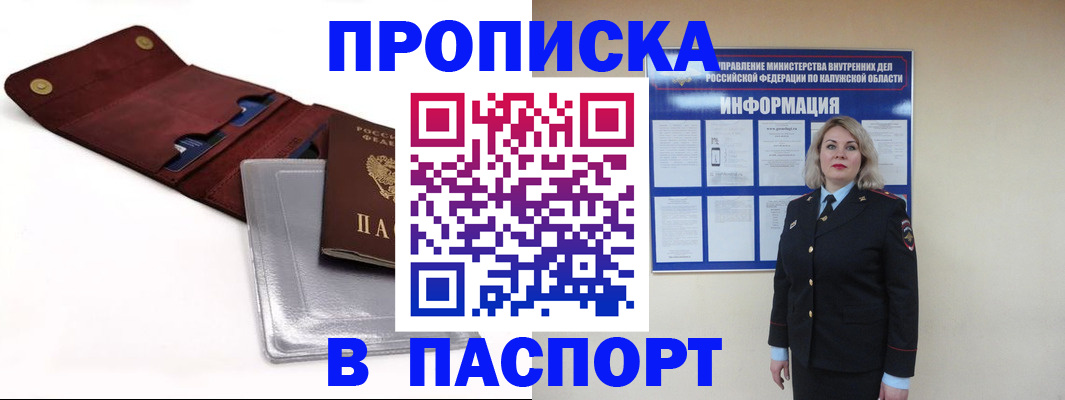 временная прописка в Кинеле