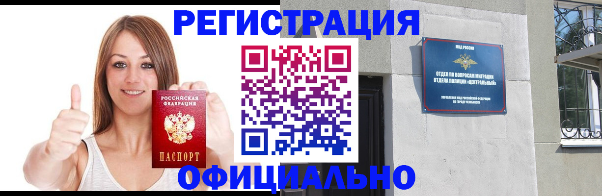 временная регистрация для всех в Кинеле